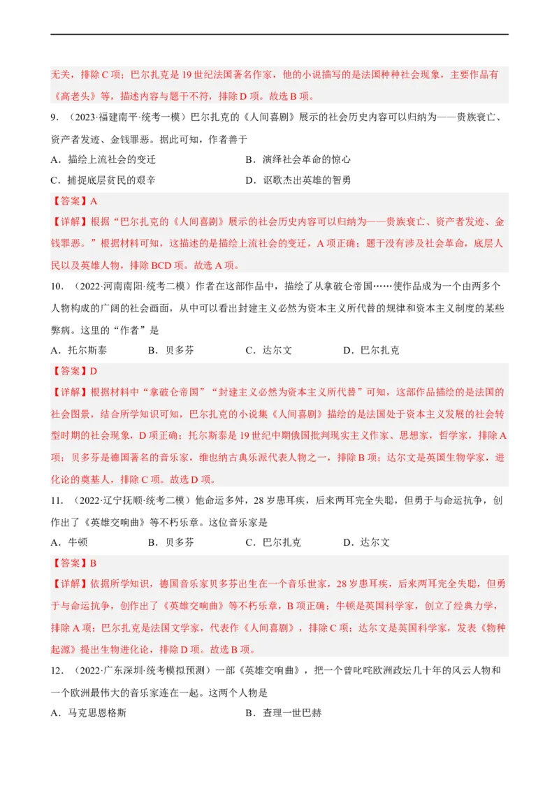 专题限时练26近代科学与艺术成就（解析版）_8历史中考复习_2023年中考复习资料_二轮复习_核心素养新课标2023年中考历史一二轮复习提分快训（部编版）