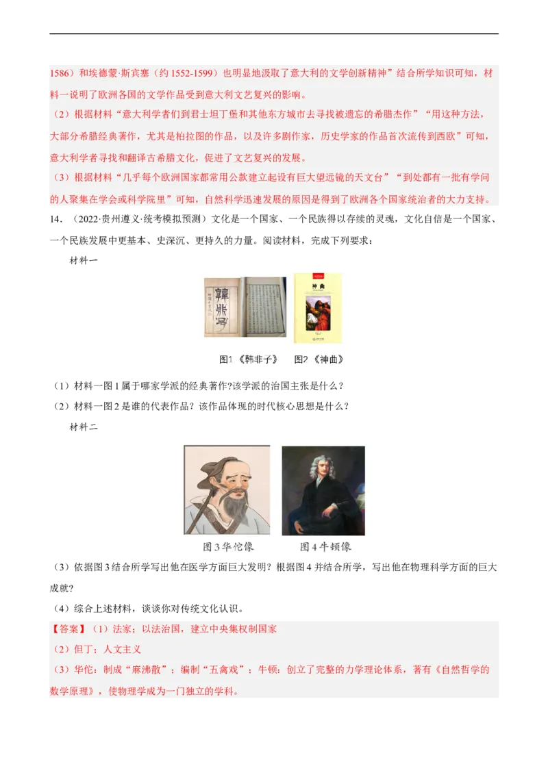 专题限时练26近代科学与艺术成就（解析版）_8历史中考复习_2023年中考复习资料_二轮复习_核心素养新课标2023年中考历史一二轮复习提分快训（部编版）