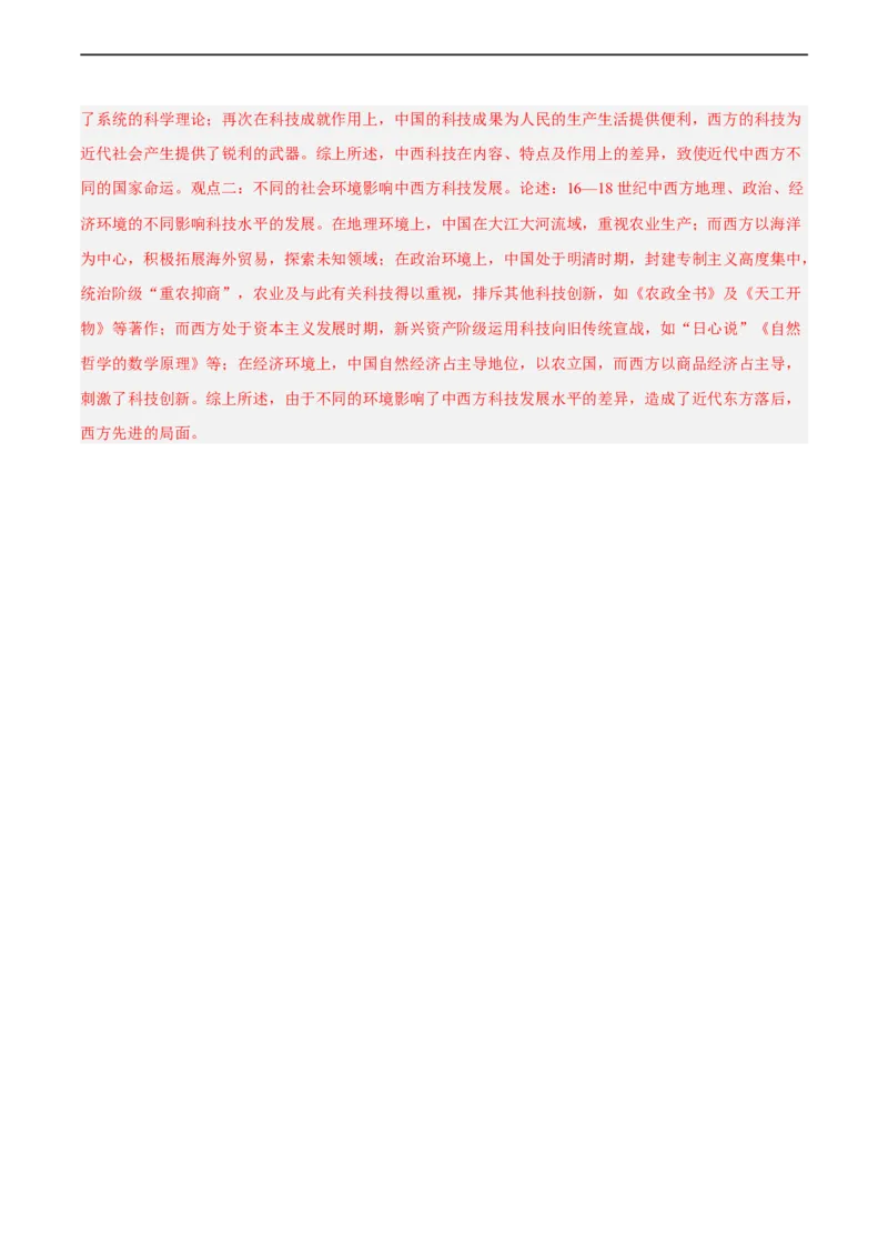 专题限时练26近代科学与艺术成就（解析版）_8历史中考复习_2023年中考复习资料_二轮复习_核心素养新课标2023年中考历史一二轮复习提分快训（部编版）