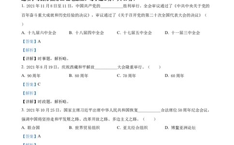 精品解析：2022年湖南省湘潭市中考道德与法治真题（解析版）_9道法中考复习_2025中考复习资料_中考真题（近三年）_2022年中考政治真题_精品解析：2022年湖南省湘潭市中考道德与法治真题