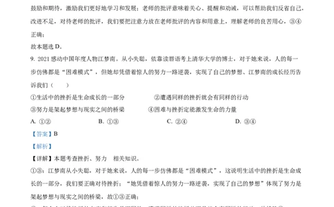 精品解析：2022年湖南省湘潭市中考道德与法治真题（解析版）_9道法中考复习_2025中考复习资料_中考真题（近三年）_2022年中考政治真题_精品解析：2022年湖南省湘潭市中考道德与法治真题
