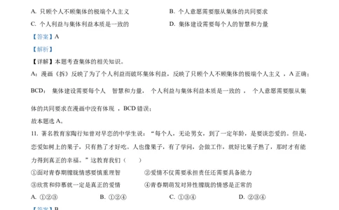 精品解析：2022年湖南省湘潭市中考道德与法治真题（解析版）_9道法中考复习_2025中考复习资料_中考真题（近三年）_2022年中考政治真题_精品解析：2022年湖南省湘潭市中考道德与法治真题