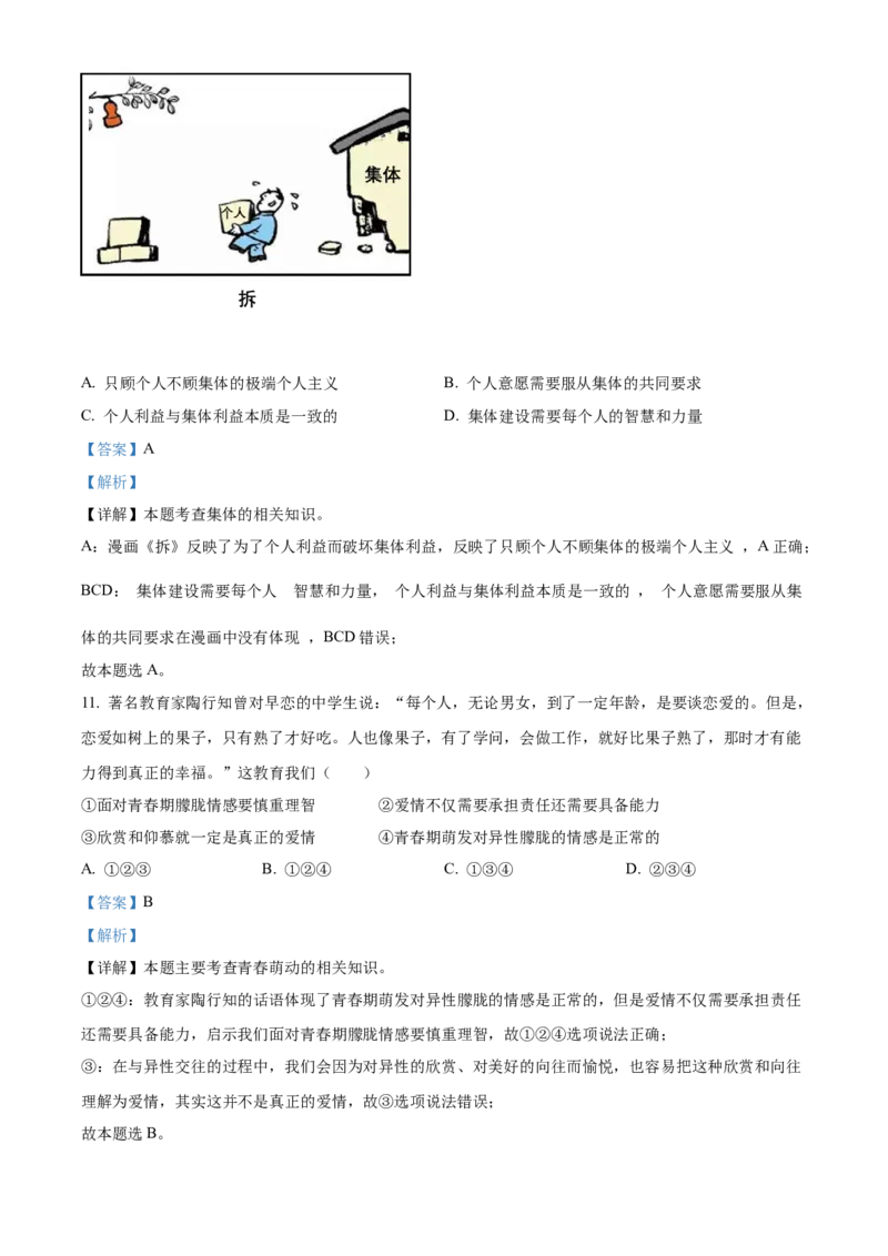精品解析：2022年湖南省湘潭市中考道德与法治真题（解析版）_9道法中考复习_2025中考复习资料_中考真题（近三年）_2022年中考政治真题_精品解析：2022年湖南省湘潭市中考道德与法治真题