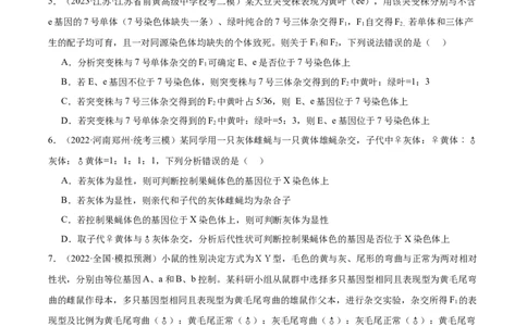 考点通关卷19遗传综合（原卷版）_新高考复习资料_2024年新高考复习资料_一轮复习资料_完2024年高考生物一轮复习考点通关卷（新高考）_考点通关卷19遗传综合