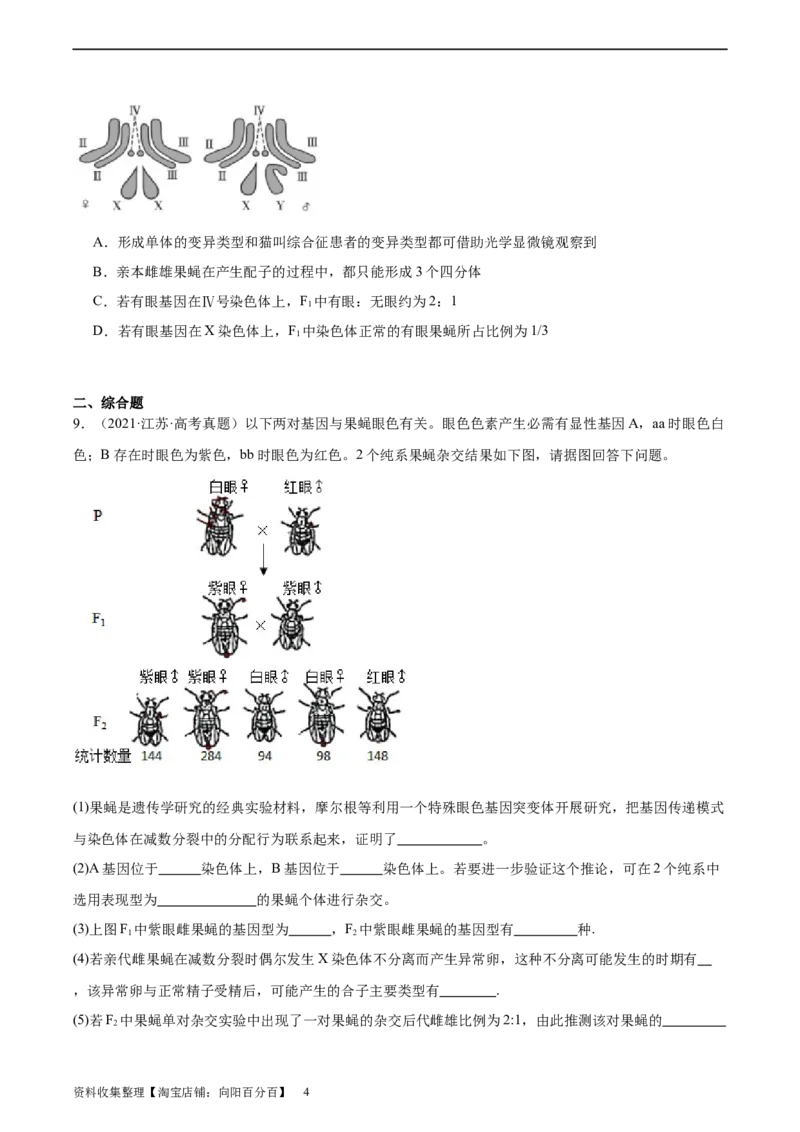 考点通关卷19遗传综合（原卷版）_新高考复习资料_2024年新高考复习资料_一轮复习资料_完2024年高考生物一轮复习考点通关卷（新高考）_考点通关卷19遗传综合