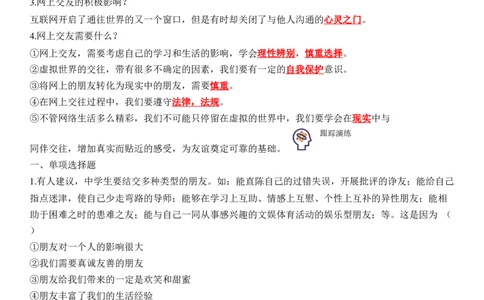 专题02：友谊的天空（背诵清单+跟踪训练）（教师版）_9道法中考复习_2023年中考复习资料_一轮复习_2023年中考道德与法治一轮大单元复习过过过（部编版）