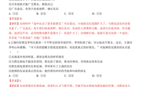 专题02：友谊的天空（背诵清单+跟踪训练）（教师版）_9道法中考复习_2023年中考复习资料_一轮复习_2023年中考道德与法治一轮大单元复习过过过（部编版）