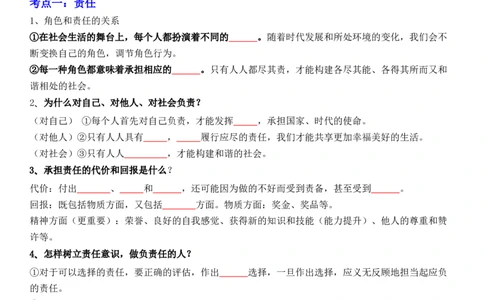 专题11：勇担社会责任（背诵清单+跟踪训练）（学生版）_9道法中考复习_2023年中考复习资料_一轮复习_2023年中考道德与法治一轮大单元复习过过过（部编版）