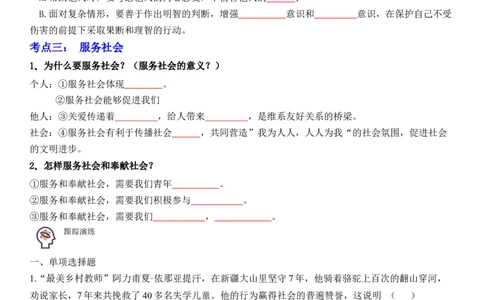专题11：勇担社会责任（背诵清单+跟踪训练）（学生版）_9道法中考复习_2023年中考复习资料_一轮复习_2023年中考道德与法治一轮大单元复习过过过（部编版）