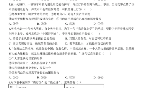 专题11：勇担社会责任（背诵清单+跟踪训练）（学生版）_9道法中考复习_2023年中考复习资料_一轮复习_2023年中考道德与法治一轮大单元复习过过过（部编版）