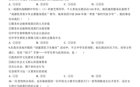 专题11：勇担社会责任（背诵清单+跟踪训练）（学生版）_9道法中考复习_2023年中考复习资料_一轮复习_2023年中考道德与法治一轮大单元复习过过过（部编版）