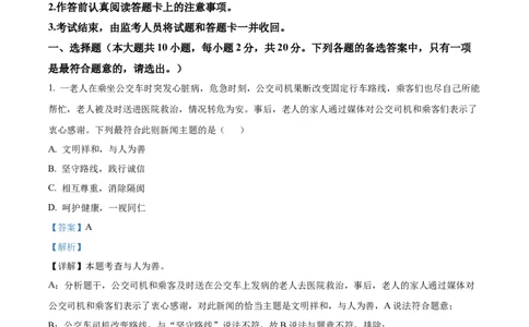 精品解析：2022年重庆中考道德与法治真题（A卷）（解析版）_9道法中考复习_2025中考复习资料_中考真题（近三年）_2022年中考政治真题_精品解析：2022年重庆中考道德与法治真题（A卷）