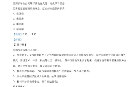 精品解析：2022年重庆中考道德与法治真题（A卷）（解析版）_9道法中考复习_2025中考复习资料_中考真题（近三年）_2022年中考政治真题_精品解析：2022年重庆中考道德与法治真题（A卷）