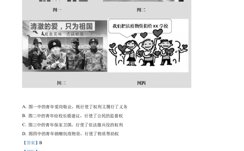 精品解析：2022年重庆中考道德与法治真题（A卷）（解析版）_9道法中考复习_2025中考复习资料_中考真题（近三年）_2022年中考政治真题_精品解析：2022年重庆中考道德与法治真题（A卷）