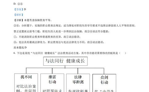 精品解析：2022年重庆中考道德与法治真题（A卷）（解析版）_9道法中考复习_2025中考复习资料_中考真题（近三年）_2022年中考政治真题_精品解析：2022年重庆中考道德与法治真题（A卷）