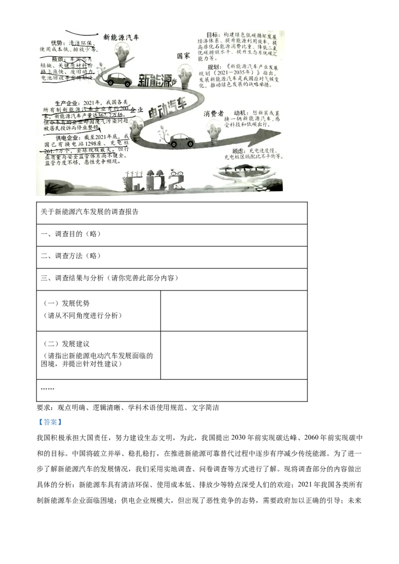 精品解析：2022年重庆中考道德与法治真题（A卷）（解析版）_9道法中考复习_2025中考复习资料_中考真题（近三年）_2022年中考政治真题_精品解析：2022年重庆中考道德与法治真题（A卷）