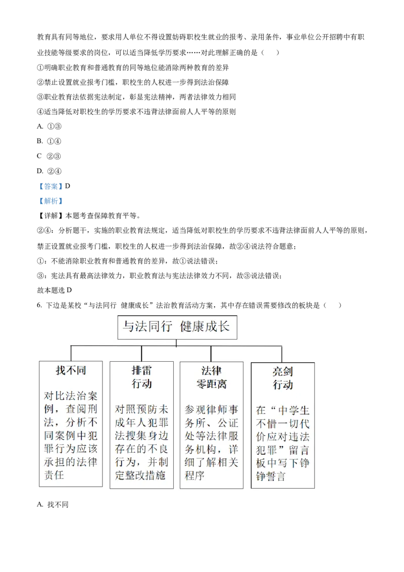 精品解析：2022年重庆中考道德与法治真题（A卷）（解析版）_9道法中考复习_2025中考复习资料_中考真题（近三年）_2022年中考政治真题_精品解析：2022年重庆中考道德与法治真题（A卷）