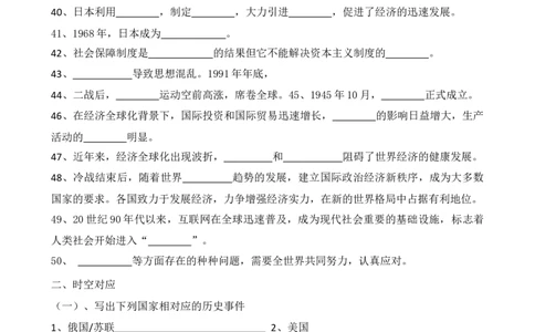 世界近现代史（九年级下册）（填空版）_8历史中考复习_2024年中考复习资料_一轮复习资料_完2024年中考历史一轮复习常考知识点多样化辅助学案（部编版）