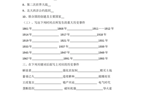 世界近现代史（九年级下册）（填空版）_8历史中考复习_2024年中考复习资料_一轮复习资料_完2024年中考历史一轮复习常考知识点多样化辅助学案（部编版）