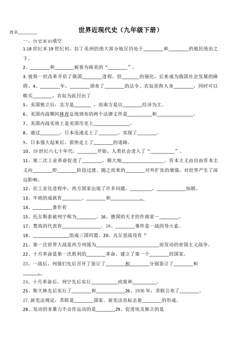 世界近现代史（九年级下册）（填空版）_8历史中考复习_2024年中考复习资料_一轮复习资料_完2024年中考历史一轮复习常考知识点多样化辅助学案（部编版）
