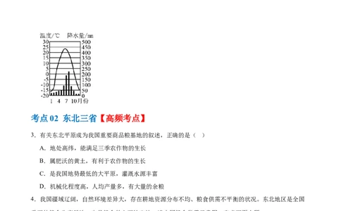 专题23北方地区（梯级进阶练）（原卷版）_7地理中考复习_2024年中考复习资料_一轮复习资料_❤2024年中考地理一轮复习讲练测（全国通用）_配套练习