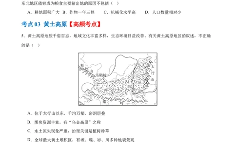 专题23北方地区（梯级进阶练）（原卷版）_7地理中考复习_2024年中考复习资料_一轮复习资料_❤2024年中考地理一轮复习讲练测（全国通用）_配套练习