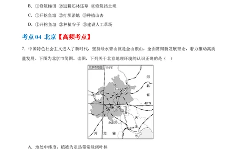 专题23北方地区（梯级进阶练）（原卷版）_7地理中考复习_2024年中考复习资料_一轮复习资料_❤2024年中考地理一轮复习讲练测（全国通用）_配套练习