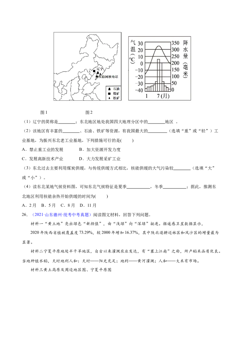 专题23北方地区（梯级进阶练）（原卷版）_7地理中考复习_2024年中考复习资料_一轮复习资料_❤2024年中考地理一轮复习讲练测（全国通用）_配套练习