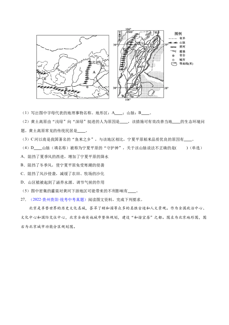 专题23北方地区（梯级进阶练）（原卷版）_7地理中考复习_2024年中考复习资料_一轮复习资料_❤2024年中考地理一轮复习讲练测（全国通用）_配套练习
