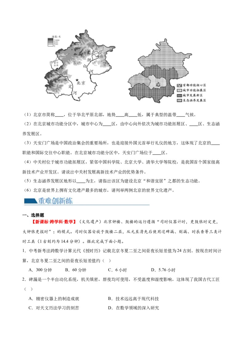专题23北方地区（梯级进阶练）（原卷版）_7地理中考复习_2024年中考复习资料_一轮复习资料_❤2024年中考地理一轮复习讲练测（全国通用）_配套练习