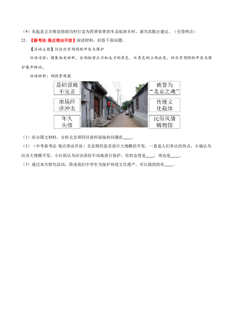 专题23北方地区（梯级进阶练）（原卷版）_7地理中考复习_2024年中考复习资料_一轮复习资料_❤2024年中考地理一轮复习讲练测（全国通用）_配套练习