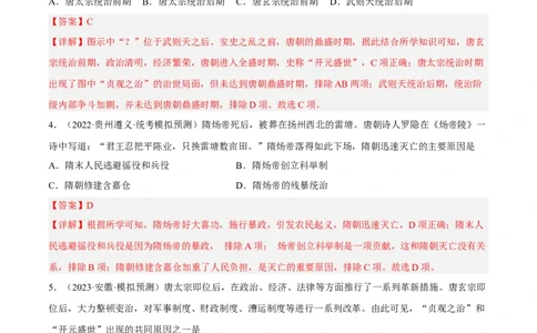 专题限时练5隋唐五代十国时期（解析版）_8历史中考复习_2023年中考复习资料_二轮复习_核心素养新课标2023年中考历史一二轮复习提分快训（部编版）
