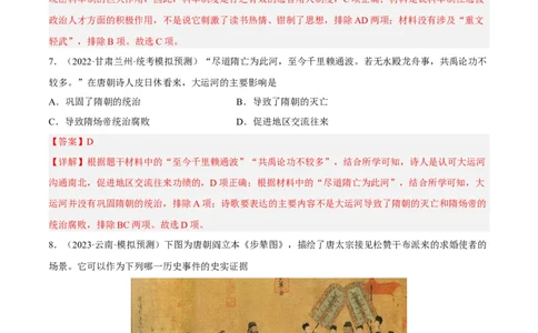 专题限时练5隋唐五代十国时期（解析版）_8历史中考复习_2023年中考复习资料_二轮复习_核心素养新课标2023年中考历史一二轮复习提分快训（部编版）