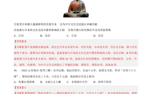 专题限时练5隋唐五代十国时期（解析版）_8历史中考复习_2023年中考复习资料_二轮复习_核心素养新课标2023年中考历史一二轮复习提分快训（部编版）