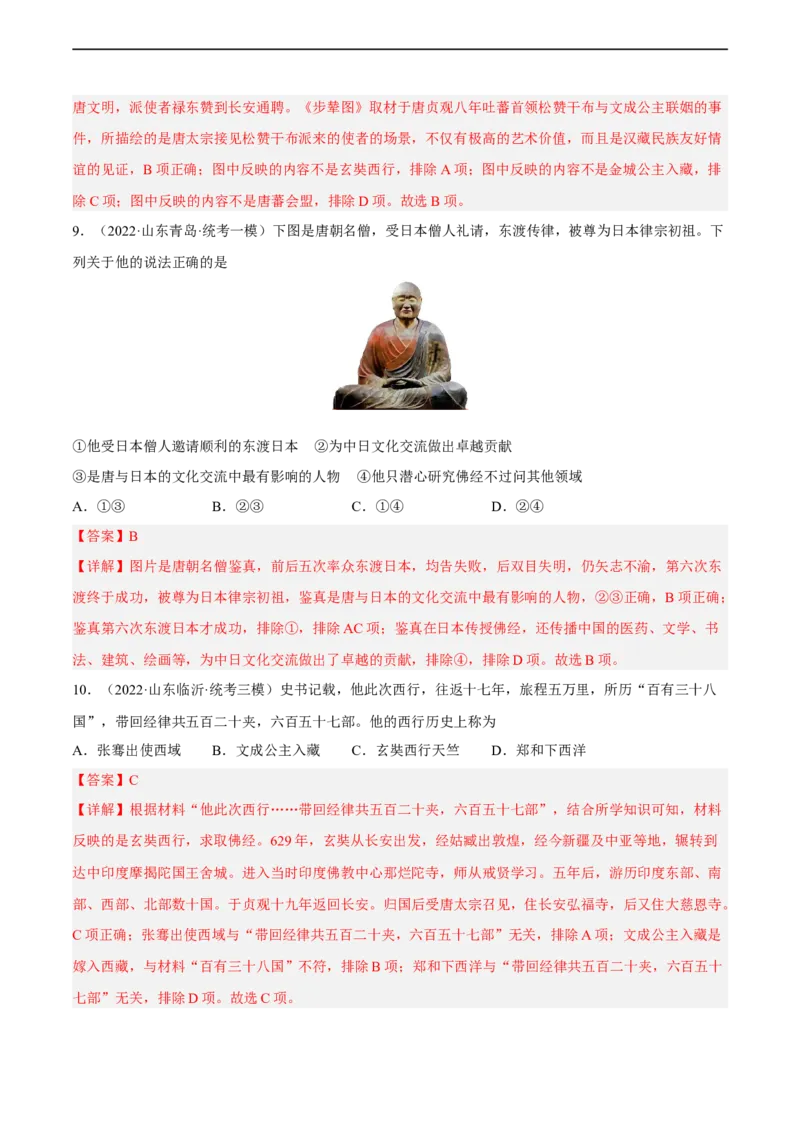 专题限时练5隋唐五代十国时期（解析版）_8历史中考复习_2023年中考复习资料_二轮复习_核心素养新课标2023年中考历史一二轮复习提分快训（部编版）