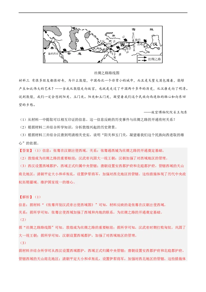 专题限时练5隋唐五代十国时期（解析版）_8历史中考复习_2023年中考复习资料_二轮复习_核心素养新课标2023年中考历史一二轮复习提分快训（部编版）