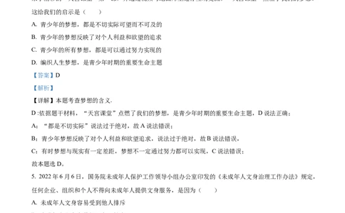 精品解析：2022年贵州省毕节市中考道德与法治真题（解析版）_9道法中考复习_2025中考复习资料_中考真题（近三年）_2022年中考政治真题_精品解析：2022年贵州省毕节市中考道德与法治真题