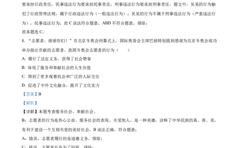 精品解析：2022年贵州省毕节市中考道德与法治真题（解析版）_9道法中考复习_2025中考复习资料_中考真题（近三年）_2022年中考政治真题_精品解析：2022年贵州省毕节市中考道德与法治真题