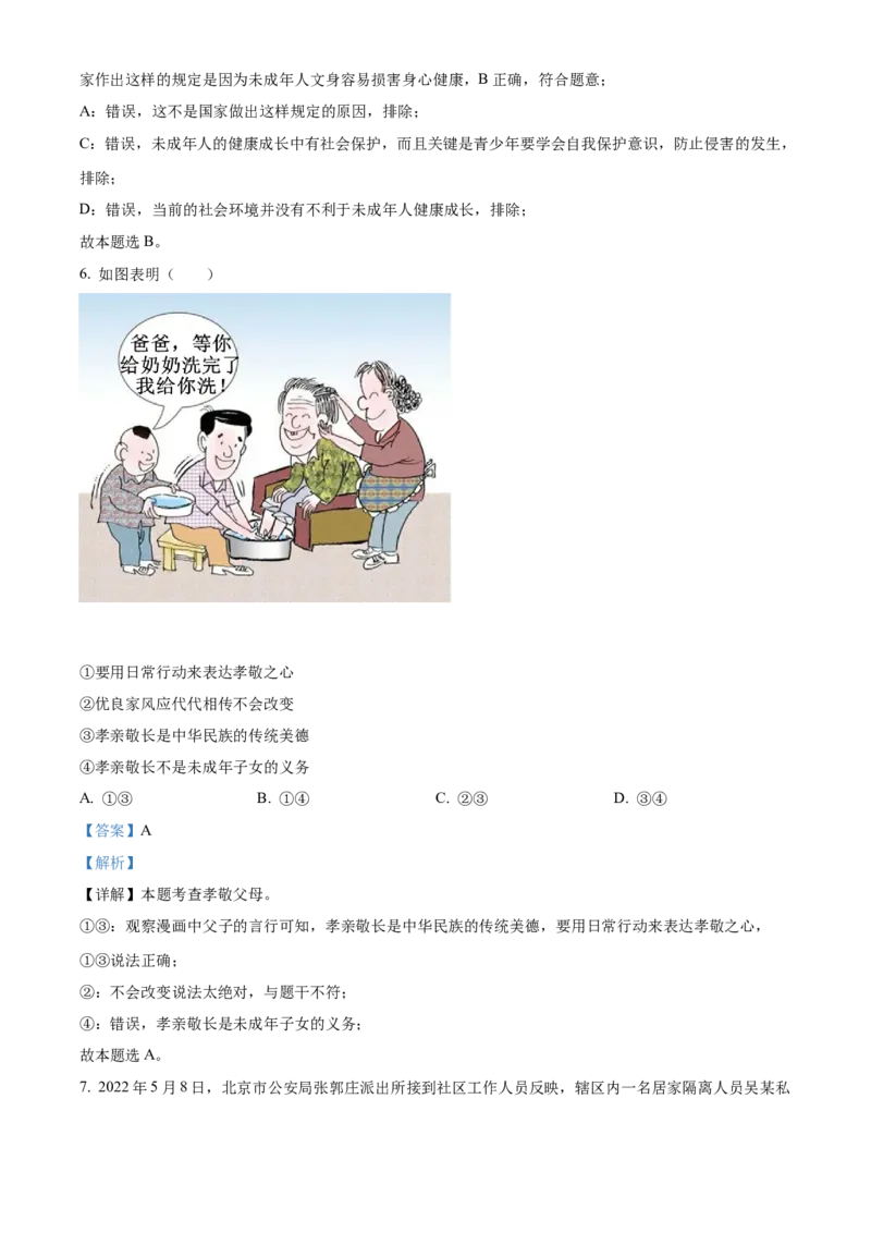 精品解析：2022年贵州省毕节市中考道德与法治真题（解析版）_9道法中考复习_2025中考复习资料_中考真题（近三年）_2022年中考政治真题_精品解析：2022年贵州省毕节市中考道德与法治真题
