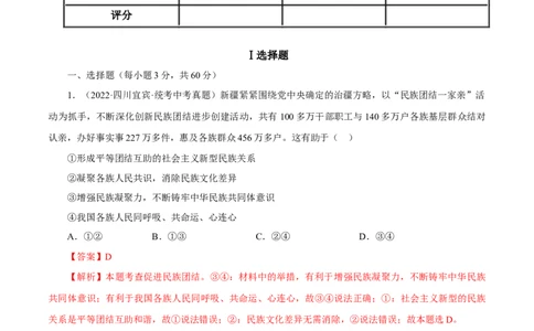 专题20和谐与梦想（真题演练）（解析版）_9道法中考复习_2023年中考复习资料_一轮复习_备考无忧2023年中考道德与法治一轮复习精讲课件+真题演练（部编版）