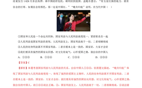 专题20和谐与梦想（真题演练）（解析版）_9道法中考复习_2023年中考复习资料_一轮复习_备考无忧2023年中考道德与法治一轮复习精讲课件+真题演练（部编版）