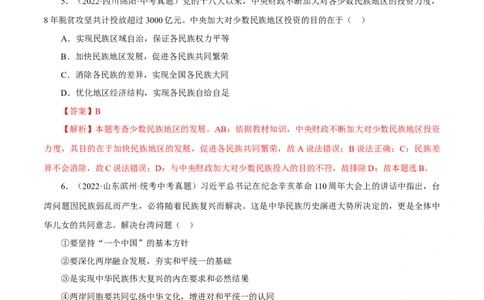 专题20和谐与梦想（真题演练）（解析版）_9道法中考复习_2023年中考复习资料_一轮复习_备考无忧2023年中考道德与法治一轮复习精讲课件+真题演练（部编版）