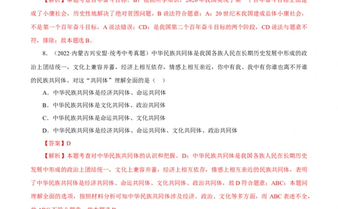 专题20和谐与梦想（真题演练）（解析版）_9道法中考复习_2023年中考复习资料_一轮复习_备考无忧2023年中考道德与法治一轮复习精讲课件+真题演练（部编版）