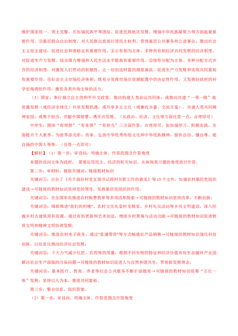 专题20和谐与梦想（真题演练）（解析版）_9道法中考复习_2023年中考复习资料_一轮复习_备考无忧2023年中考道德与法治一轮复习精讲课件+真题演练（部编版）