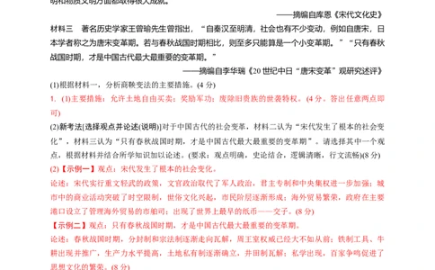 专题五中外历史上的重大改革2024中考历史二轮复习热点专题精练（解析版）_8历史中考复习_2024年中考复习资料_二轮复习_备战2024中考历史二轮复习热点专题精讲课件+精练习题
