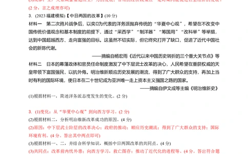 专题五中外历史上的重大改革2024中考历史二轮复习热点专题精练（解析版）_8历史中考复习_2024年中考复习资料_二轮复习_备战2024中考历史二轮复习热点专题精讲课件+精练习题