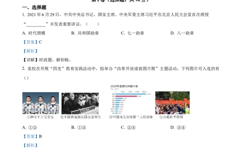 精品解析：2022年四川省绵阳市中考道德与法治真题（解析版）_9道法中考复习_2025中考复习资料_中考真题（近三年）_2022年中考政治真题_精品解析：2022年四川省绵阳市中考道德与法治真题