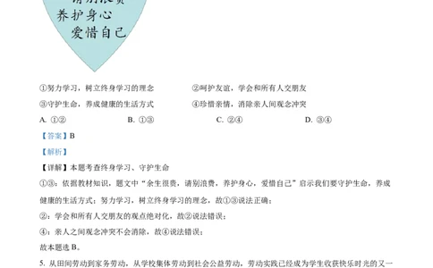 精品解析：2022年四川省绵阳市中考道德与法治真题（解析版）_9道法中考复习_2025中考复习资料_中考真题（近三年）_2022年中考政治真题_精品解析：2022年四川省绵阳市中考道德与法治真题