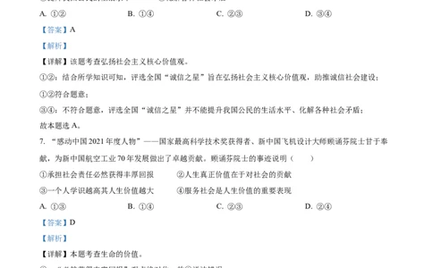 精品解析：2022年四川省绵阳市中考道德与法治真题（解析版）_9道法中考复习_2025中考复习资料_中考真题（近三年）_2022年中考政治真题_精品解析：2022年四川省绵阳市中考道德与法治真题