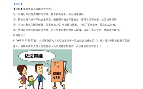 精品解析：2022年四川省绵阳市中考道德与法治真题（解析版）_9道法中考复习_2025中考复习资料_中考真题（近三年）_2022年中考政治真题_精品解析：2022年四川省绵阳市中考道德与法治真题